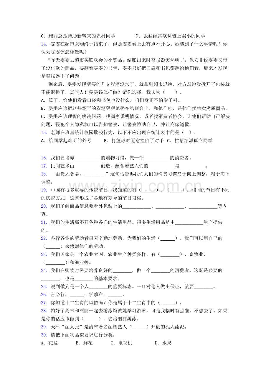 四年级下册曲靖道德与法治期末试卷试卷（word版含答案）.doc_第2页