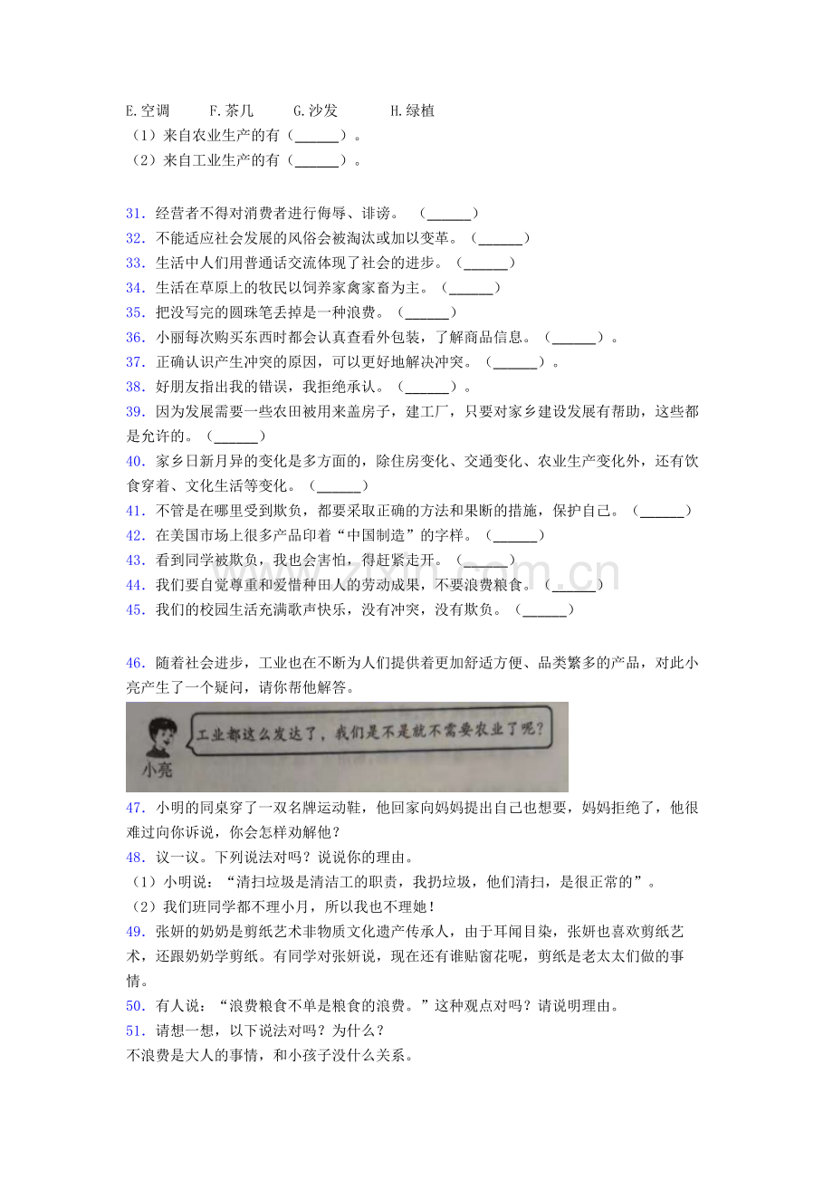 四年级下册曲靖道德与法治期末试卷试卷（word版含答案）.doc_第3页