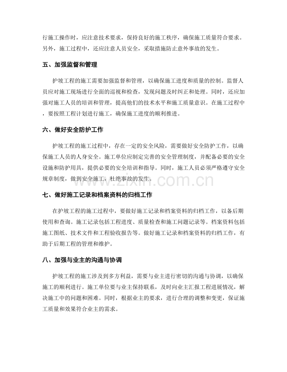 护坡技术交底的关键要点与施工指南.docx_第2页