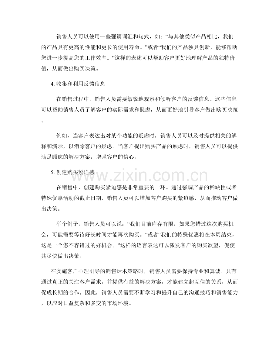 客户心理引导的销售话术策略.docx_第2页