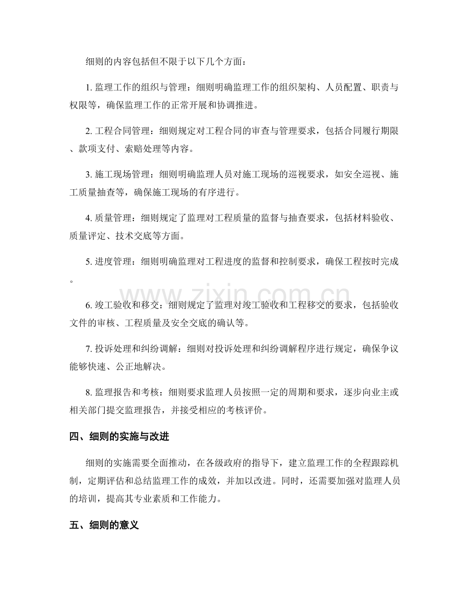 监理细则概述与解析.docx_第2页