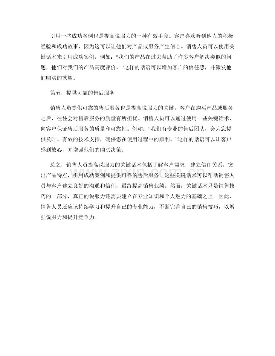 销售人员提高说服力的关键话术.docx_第2页