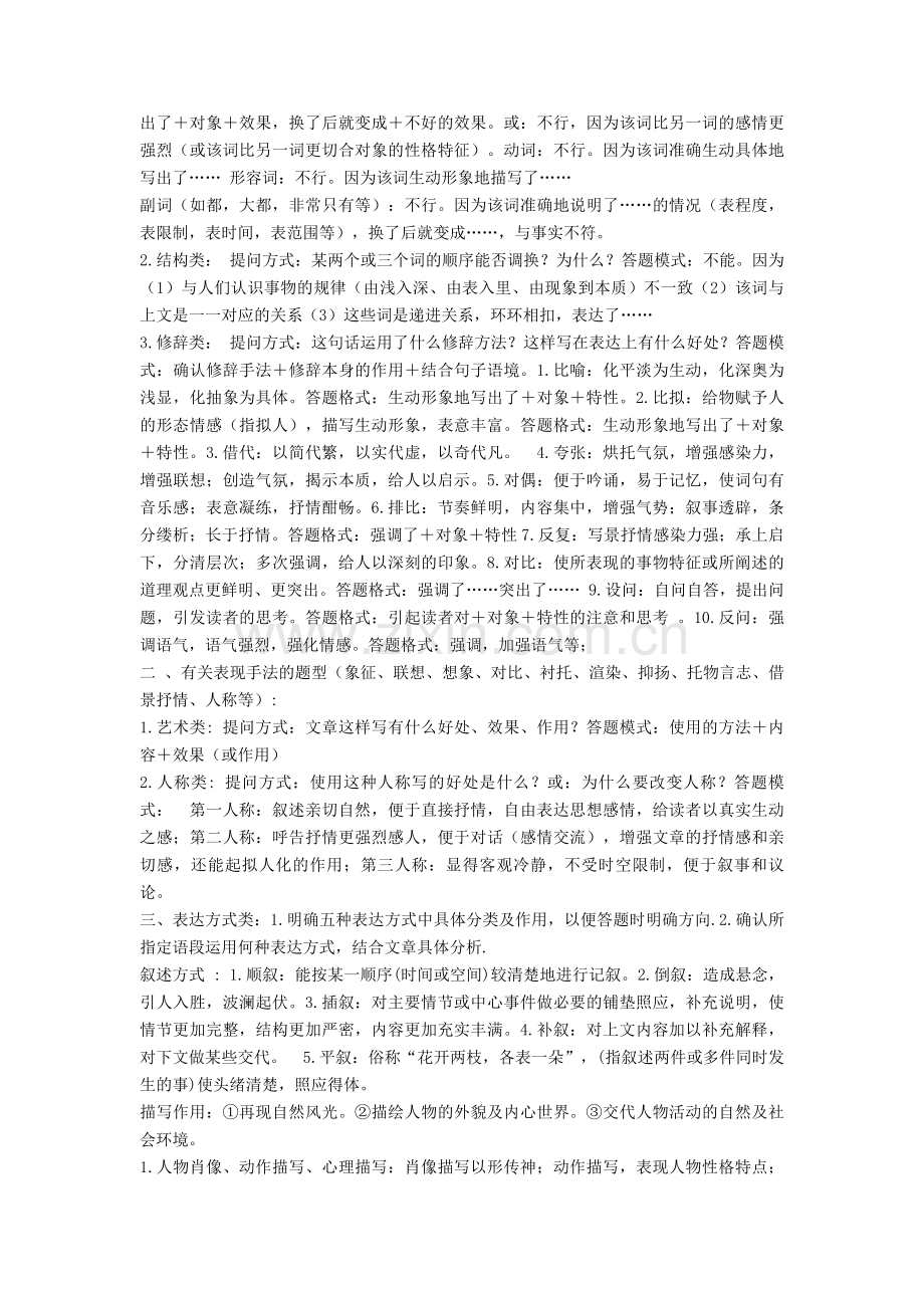 2020-2021高考高中语文阅读-诗歌赏析答题技巧+诗歌鉴赏专项练习.doc_第2页