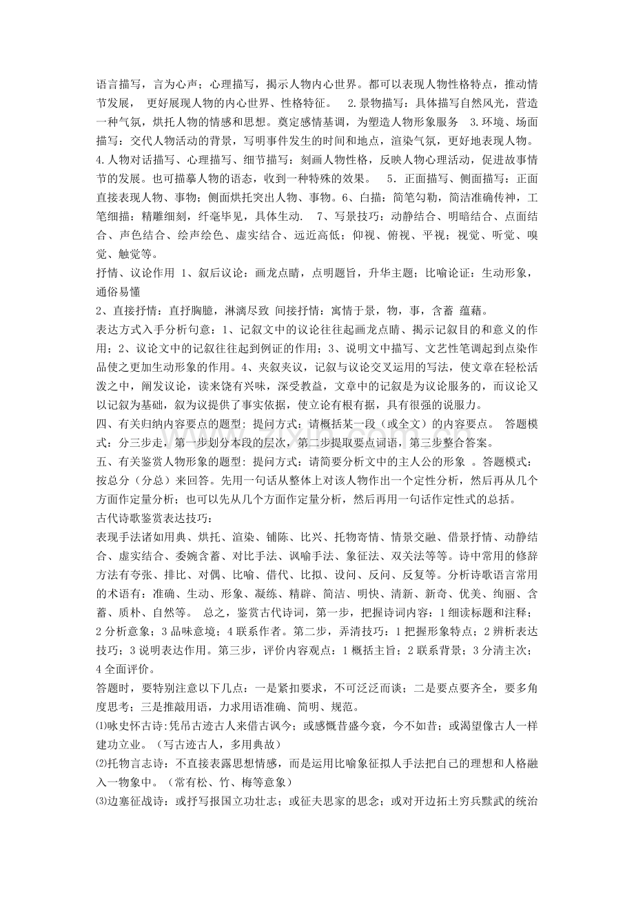 2020-2021高考高中语文阅读-诗歌赏析答题技巧+诗歌鉴赏专项练习.doc_第3页