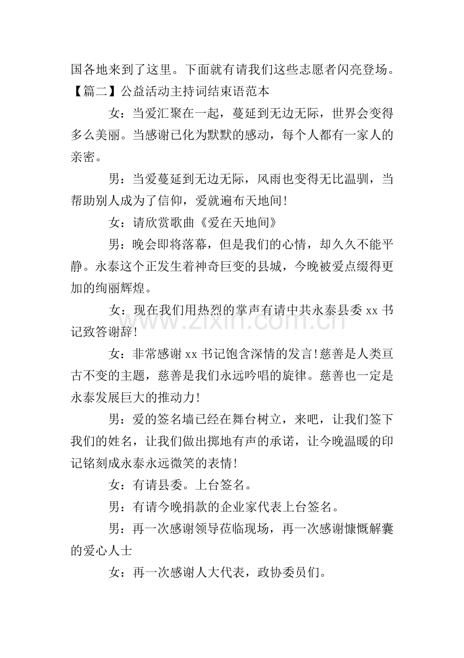 公益活动主持词结束语范本.doc_第2页