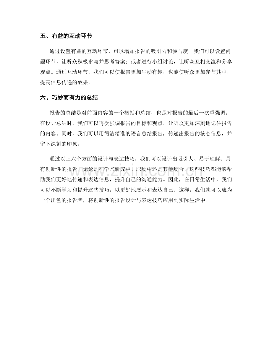 创新性报告的设计与表达技巧.docx_第2页