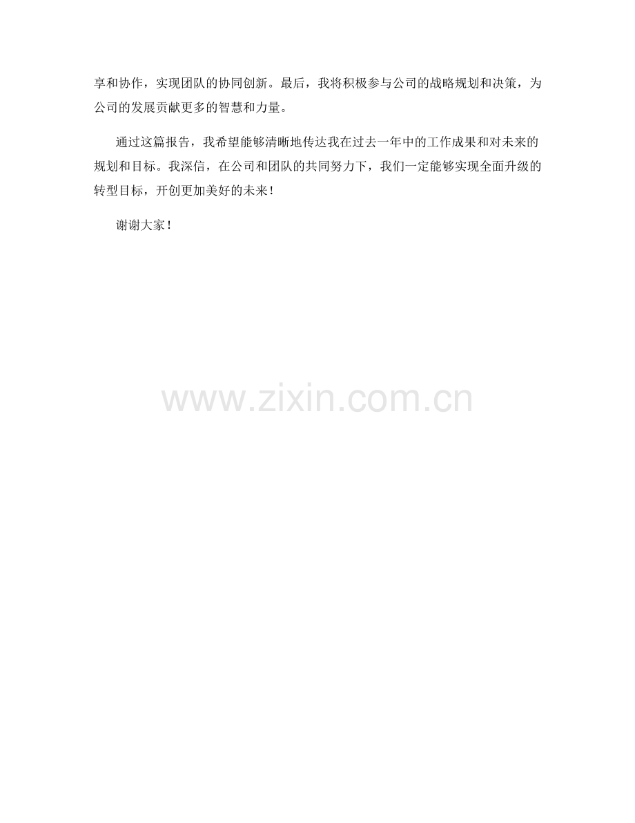 2023年度报告：全面升级的转型之年.docx_第2页