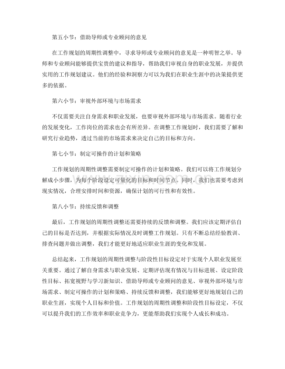 工作规划的周期性调整与阶段性目标设定.docx_第2页