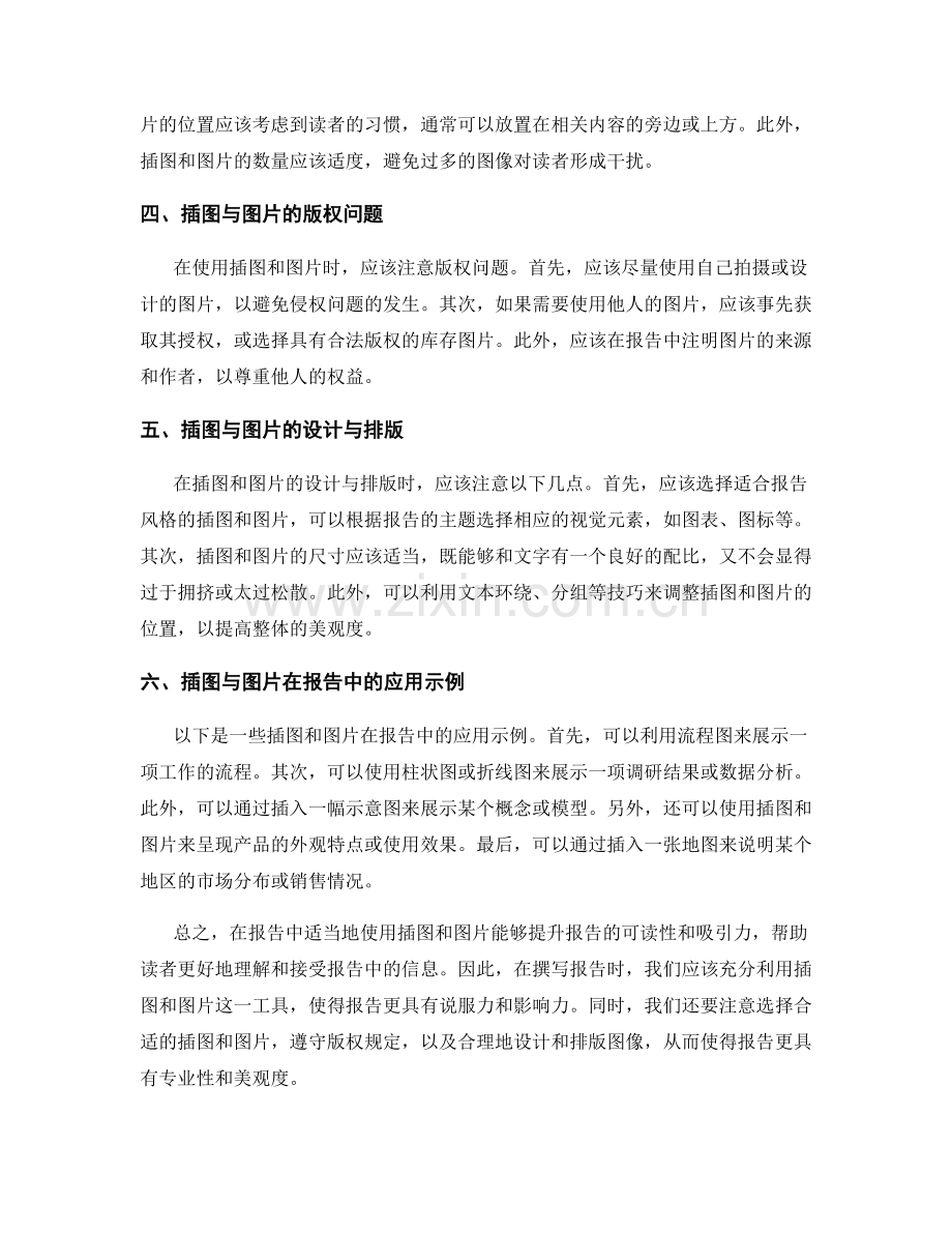 在报告中使用合适的插图与图片.docx_第2页