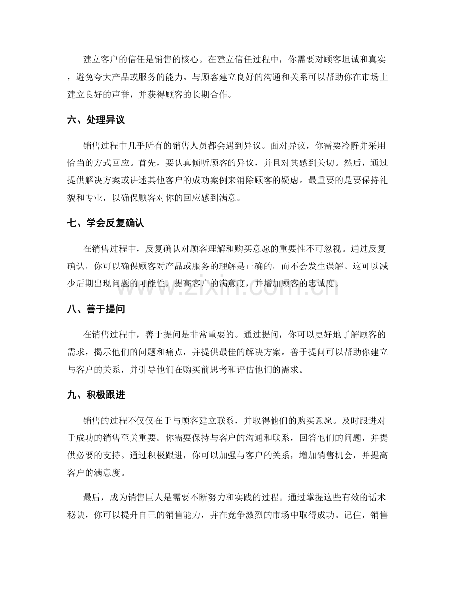 成为销售巨人的话术秘诀.docx_第2页