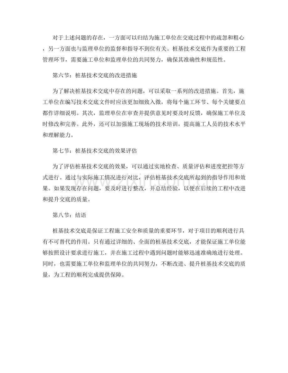 桩基技术交底要点解读与案例分析.docx_第2页