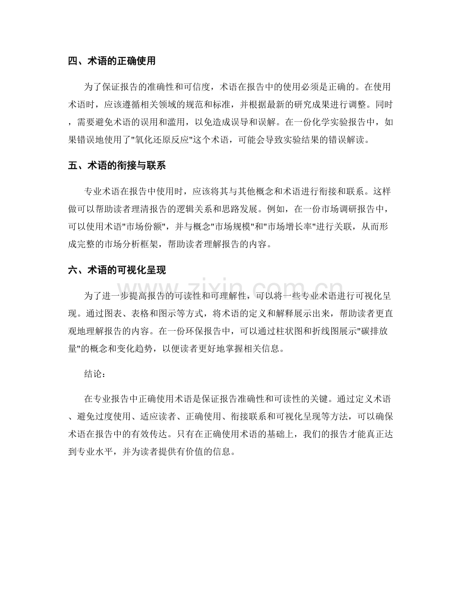 专业术语在报告中的正确使用.docx_第2页