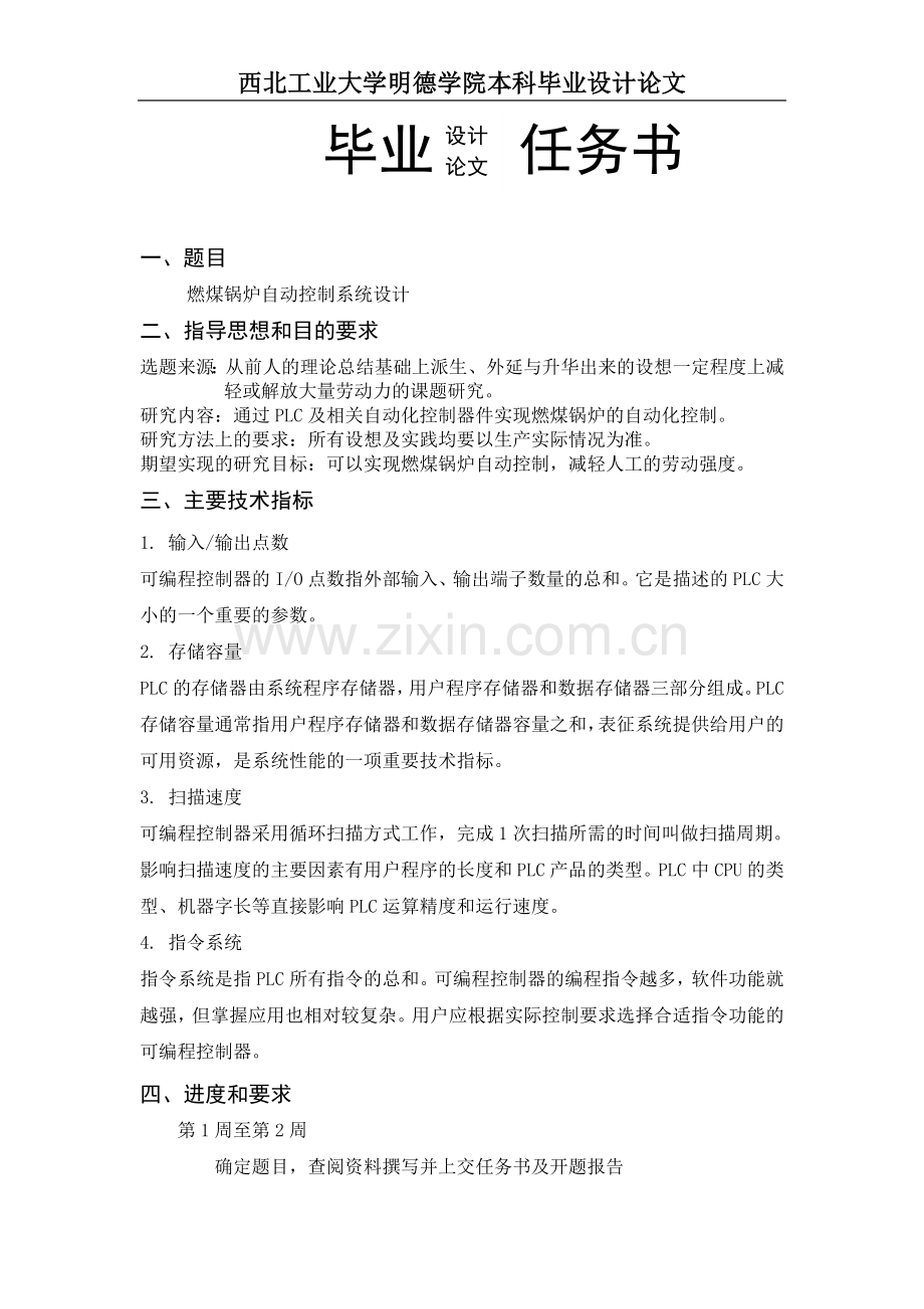 燃煤锅炉自动控制系统设计本科毕业设计论文.doc_第2页