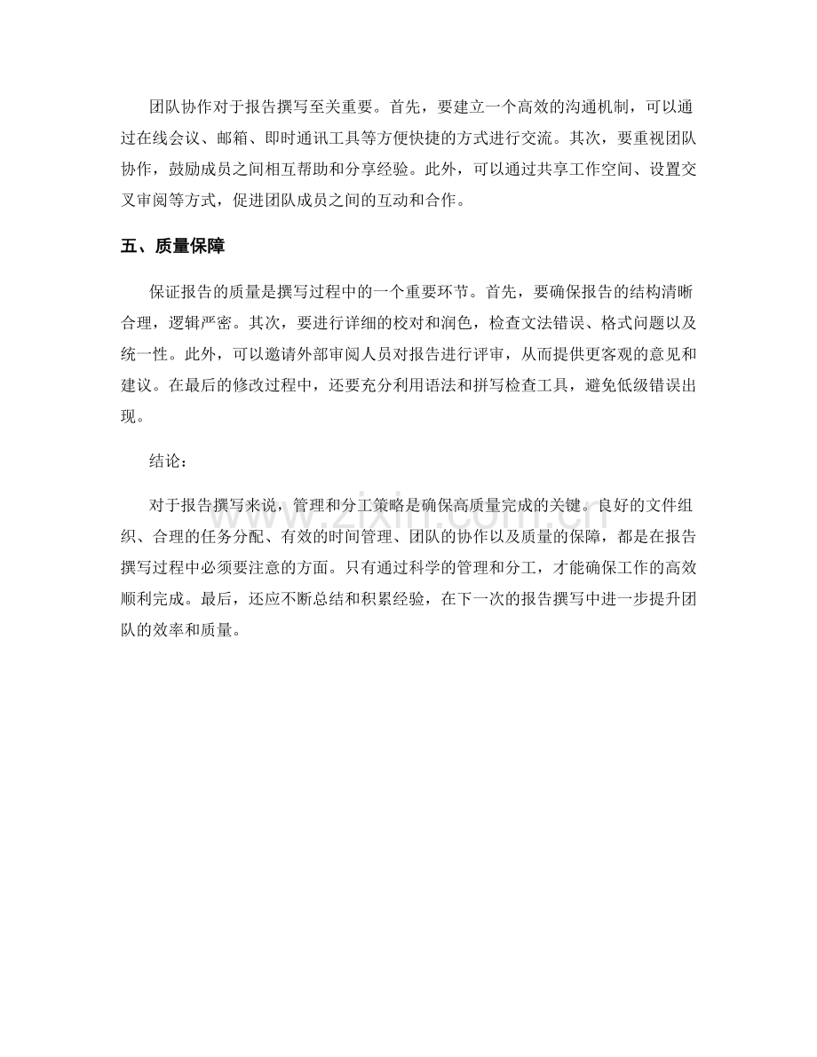 报告撰写中的管理和分工策略.docx_第2页