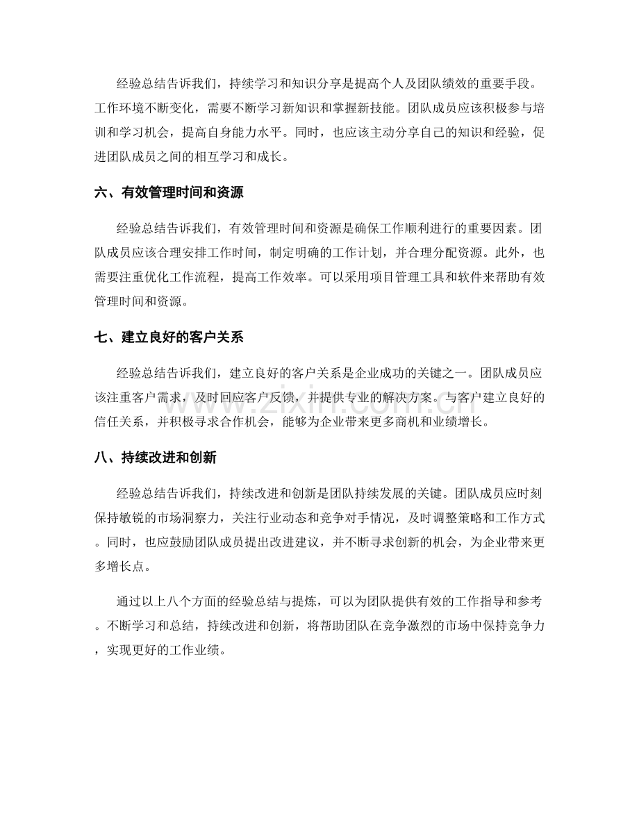 工作总结的经验总结与提炼.docx_第2页