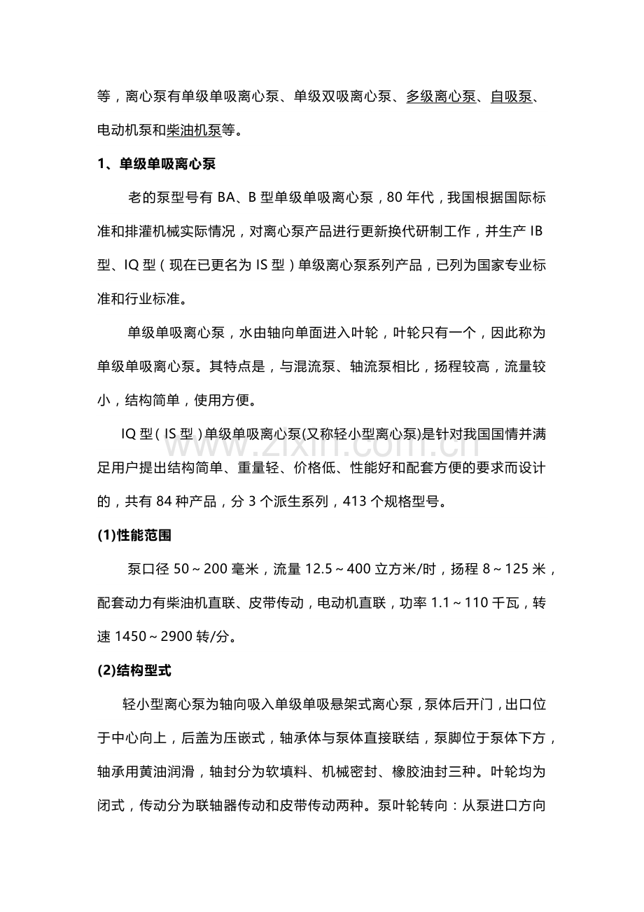 离心泵分类与型号说明.docx_第2页