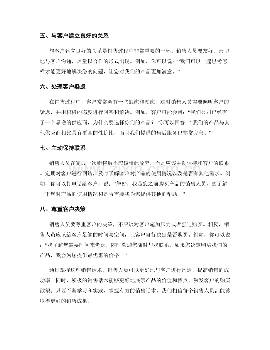 推销产品的销售话术.docx_第2页