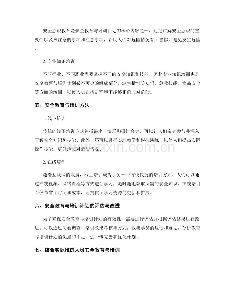 人员安全教育与培训计划.docx_第2页