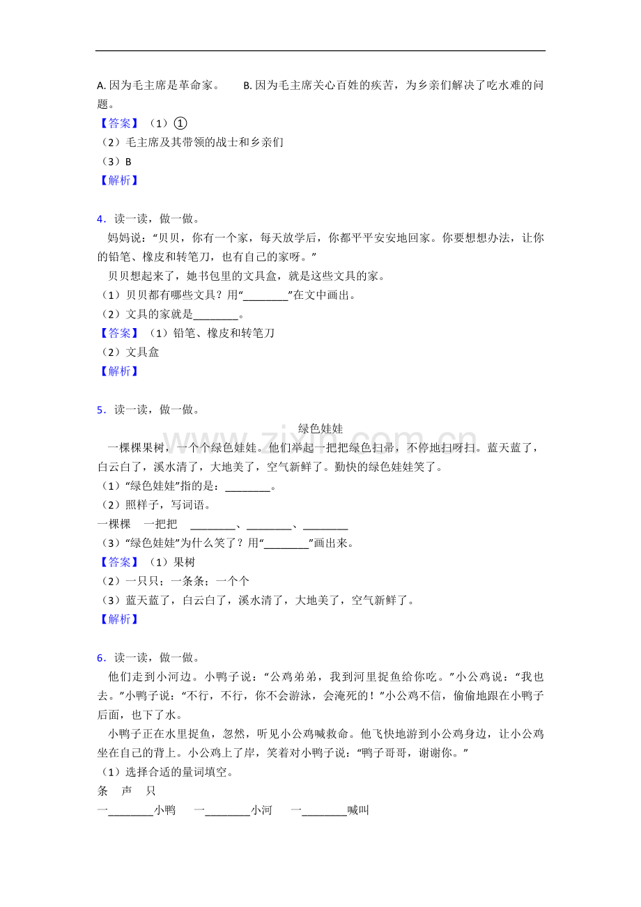 【50篇】新部编版一年级下册语文课外阅读练习题及答案.doc_第2页