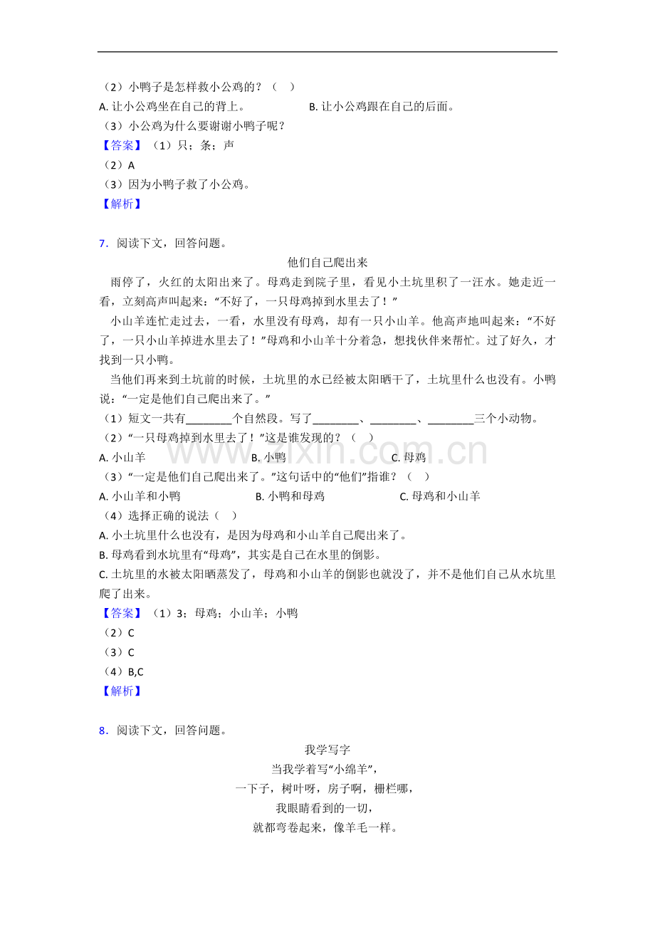 【50篇】新部编版一年级下册语文课外阅读练习题及答案.doc_第3页