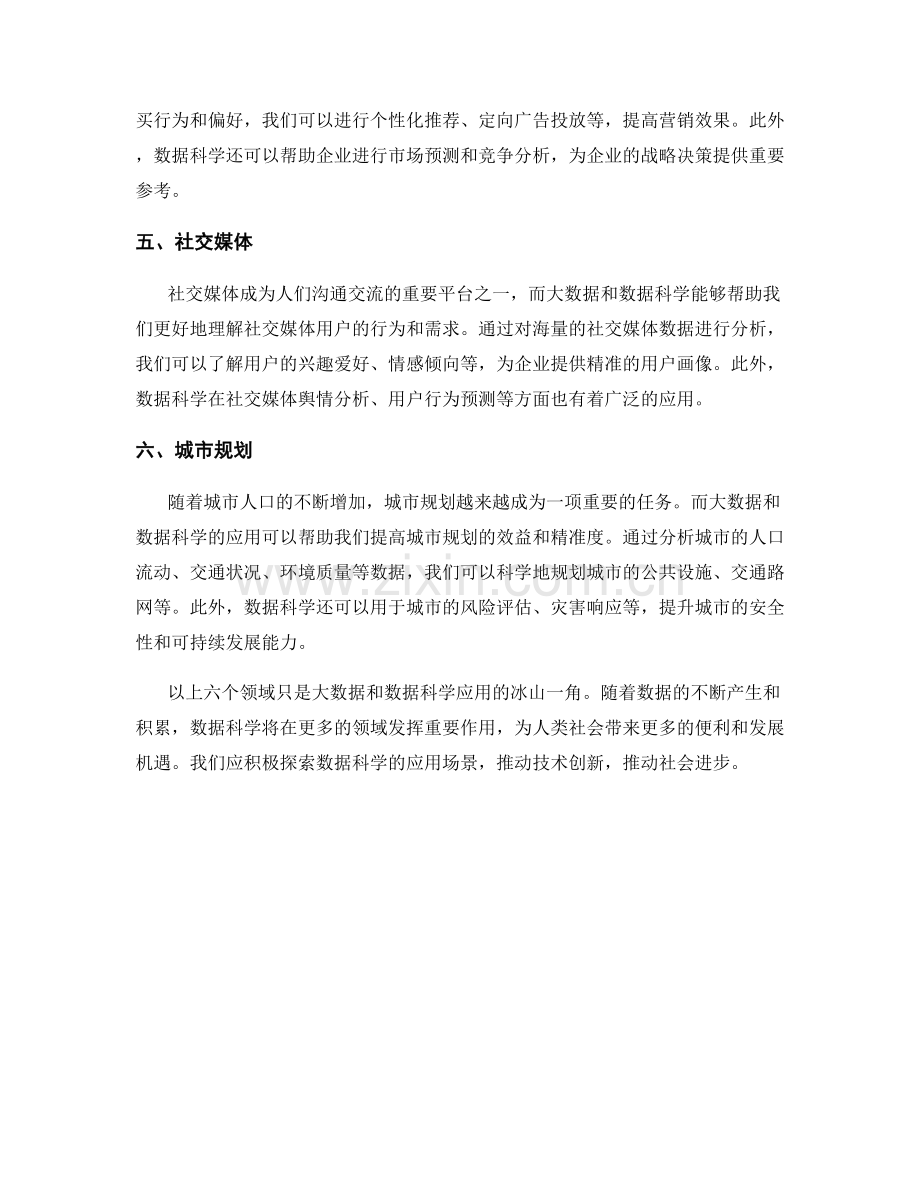 报告中的大数据和数据科学应用.docx_第2页