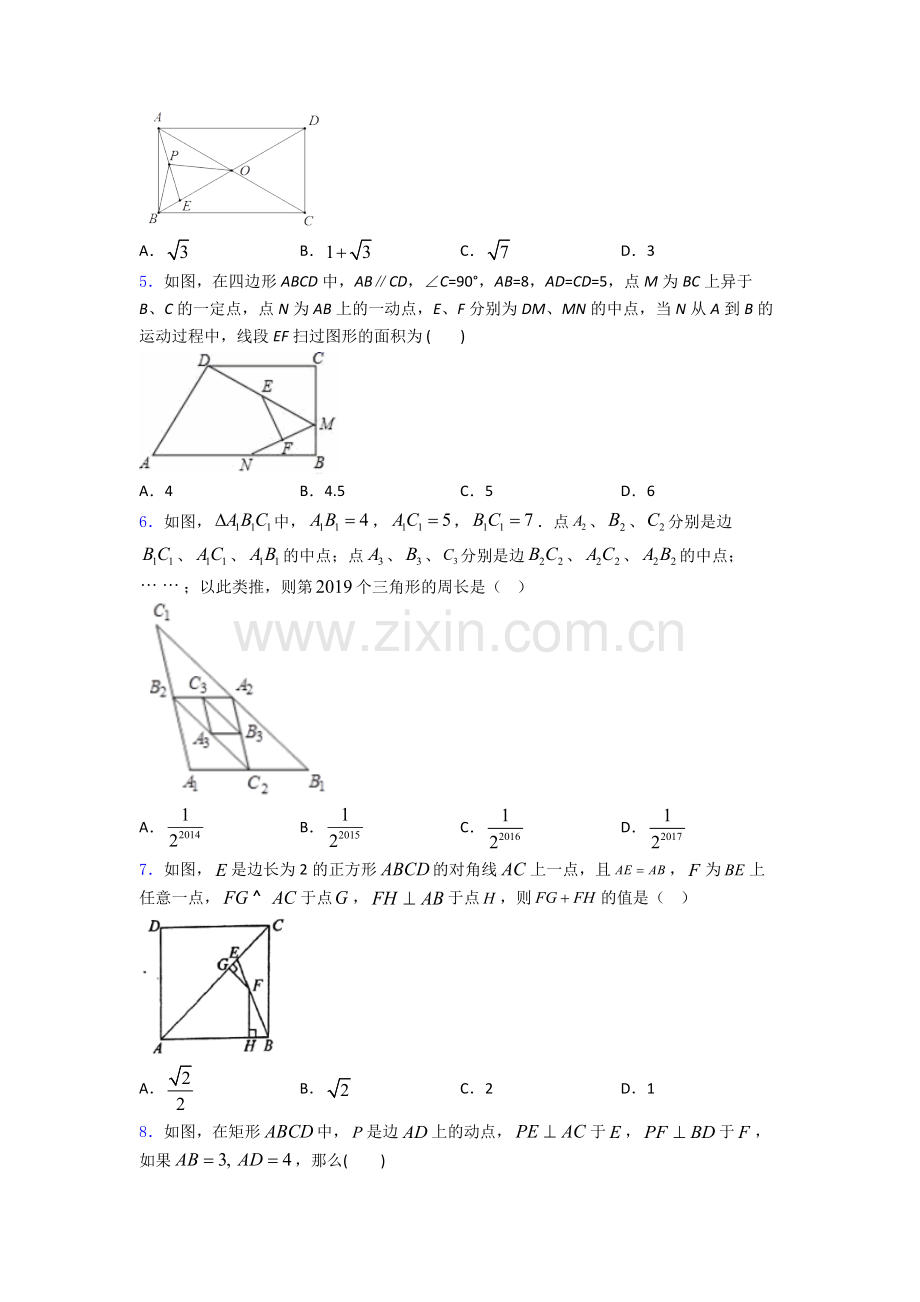 初中数学平行四边形(讲义及答案)及解析.doc_第2页