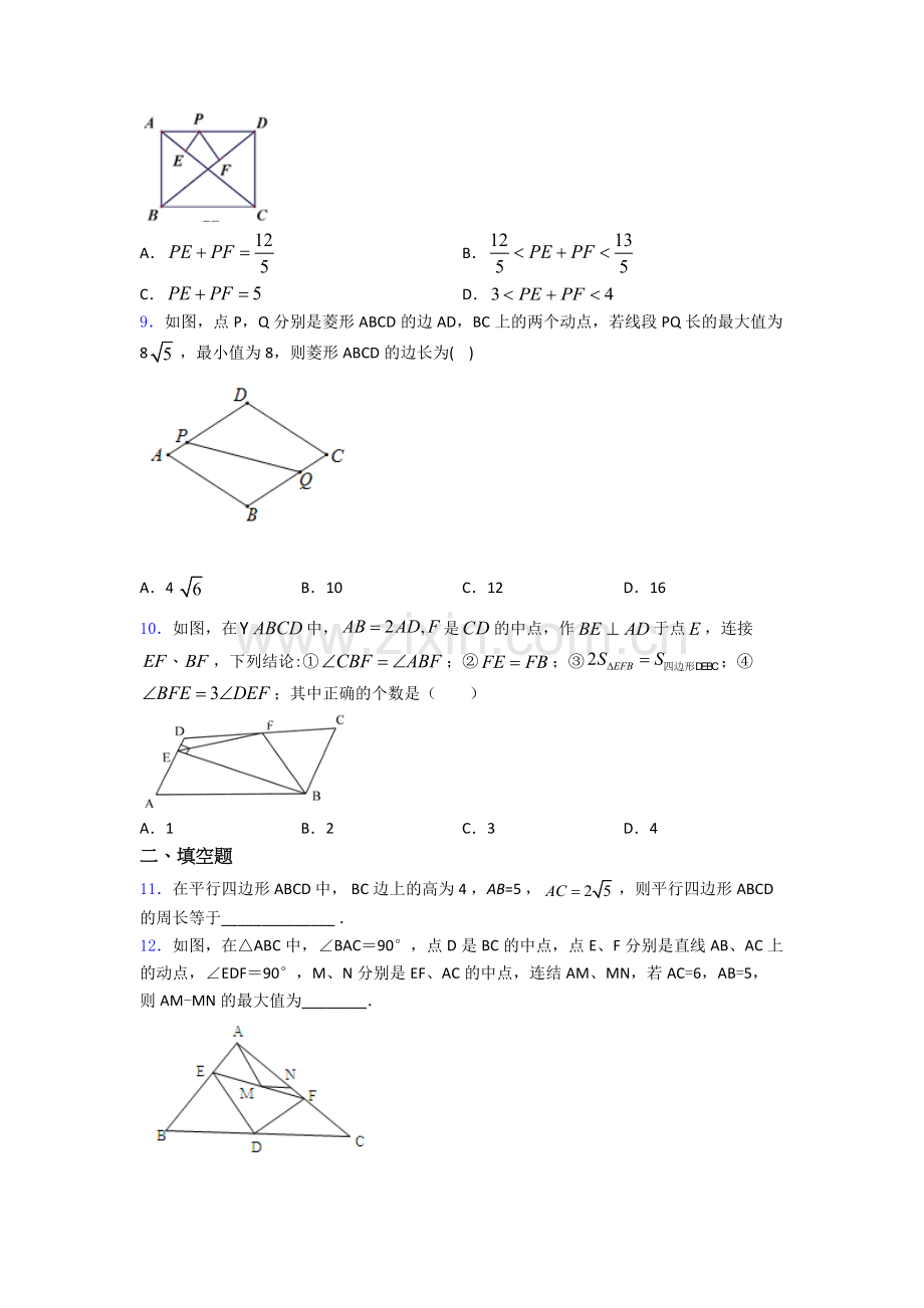 初中数学平行四边形(讲义及答案)及解析.doc_第3页