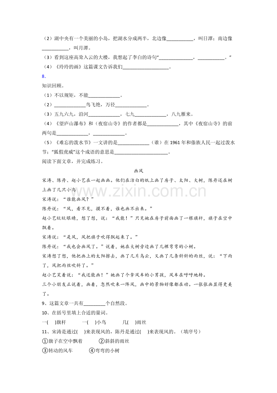 【语文】云南省昆明市中华小学小学二年级上册期末试卷.doc_第2页