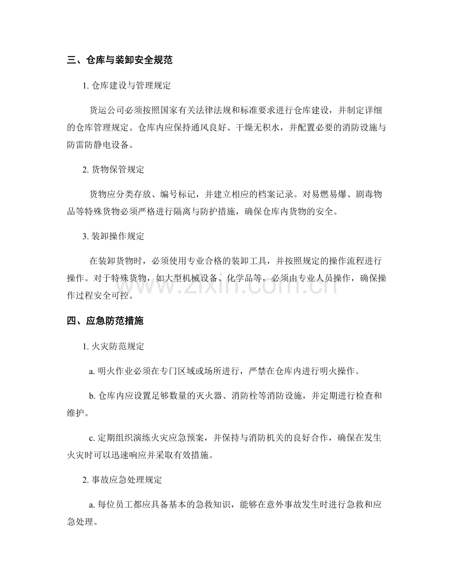 货运公司安全操作规程.docx_第2页