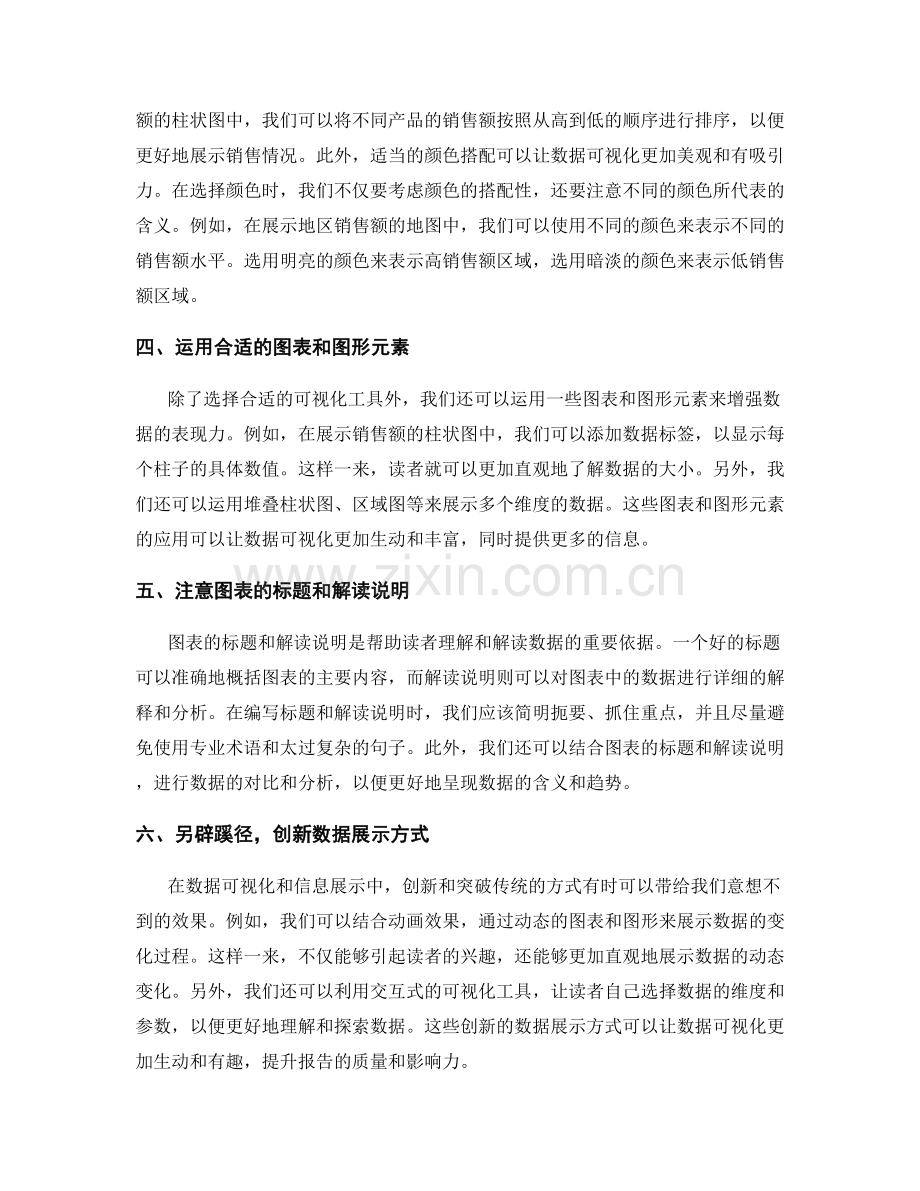 《报告中的数据可视化与信息展示技巧》.docx_第2页