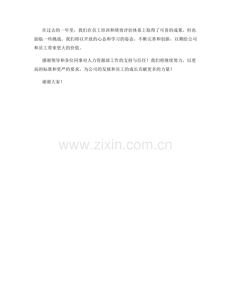 2023年度人力资源述职报告：员工培训与绩效评估体系.docx_第2页