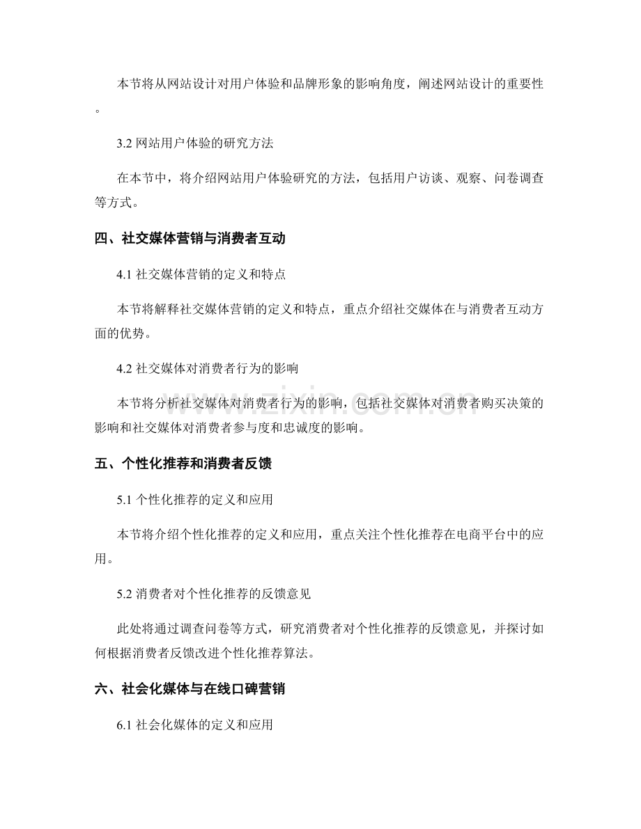 报告撰写中的网络营销与消费者行为研究.docx_第2页