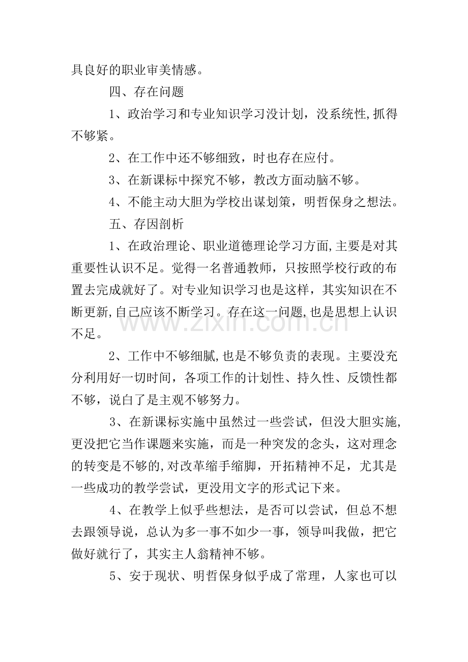 2020年教师个人师德总结(4篇).doc_第2页