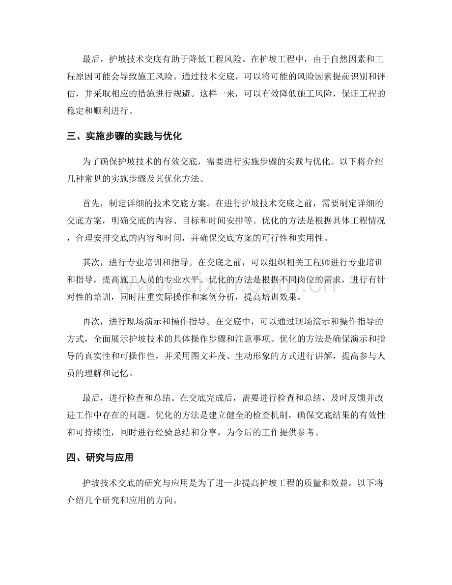 护坡技术交底的重要性及实施步骤的实践与优化的研究与应用.docx_第2页