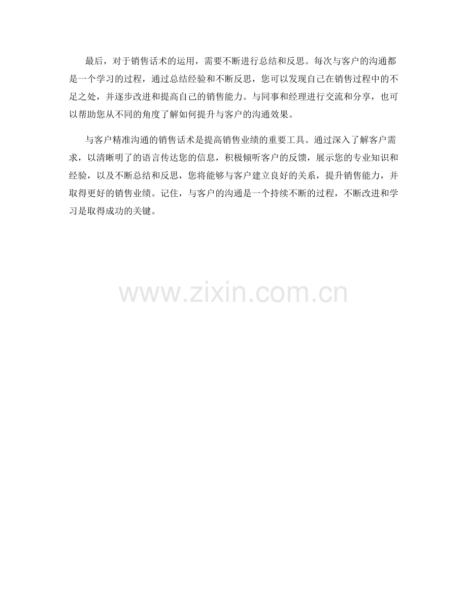 与客户精准沟通的销售话术.docx_第2页