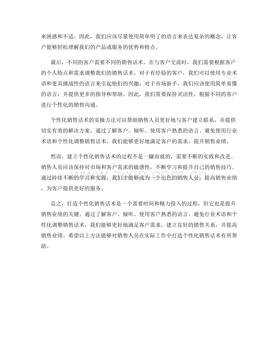 打造个性化销售话术的实操方法.docx_第2页