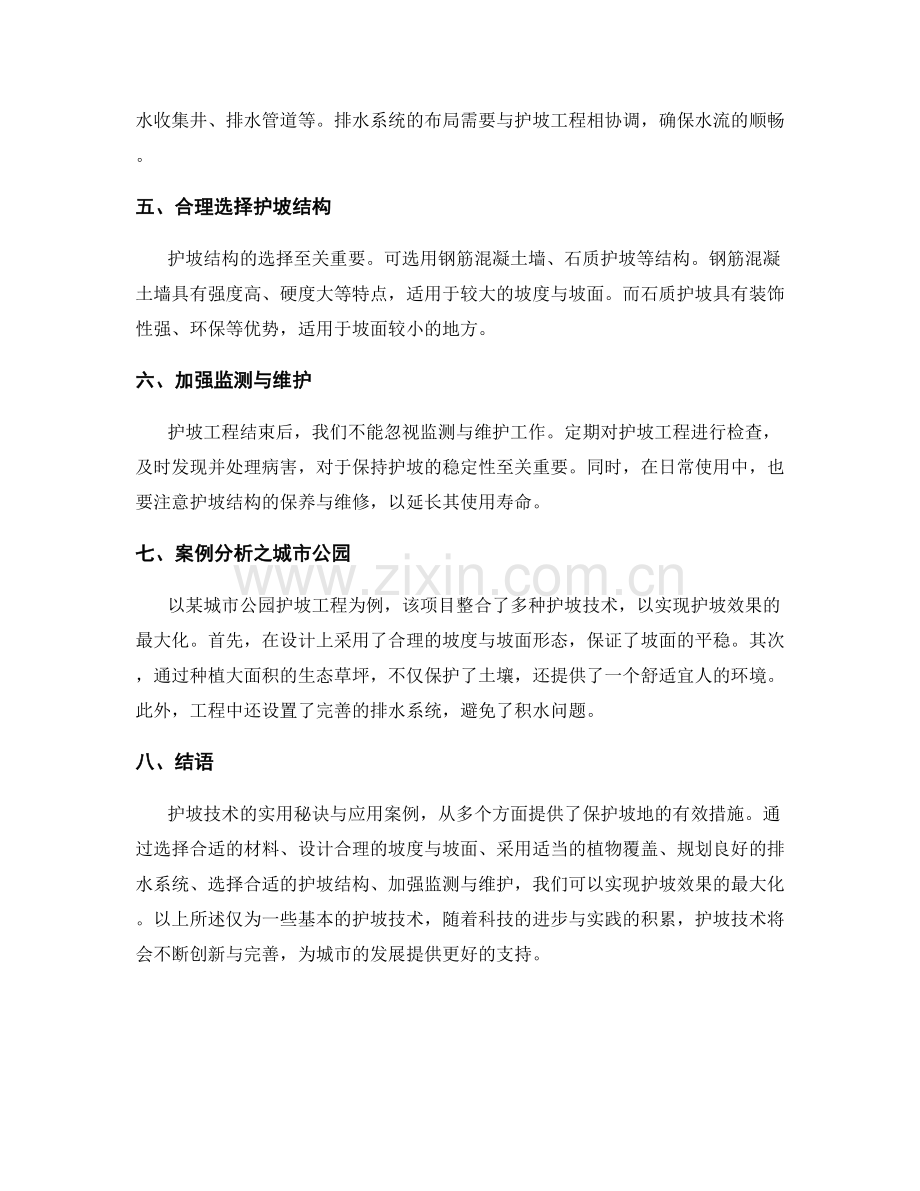 护坡技术交底实用秘诀与应用案例.docx_第2页