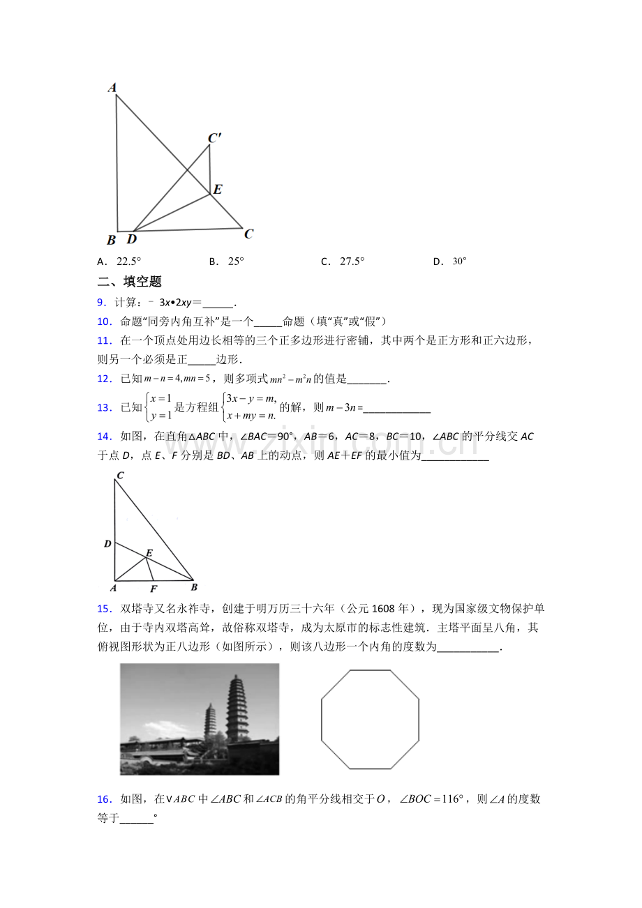 初中苏教七年级下册期末数学测试试题名校答案.doc_第2页