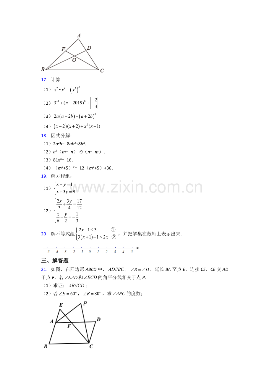 初中苏教七年级下册期末数学测试试题名校答案.doc_第3页