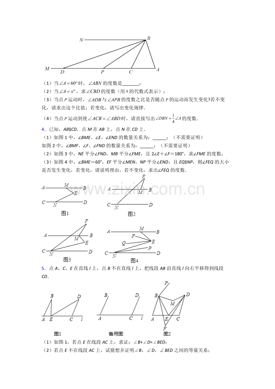 北京市三帆中学(师大二中)七年级下册数学期末试卷章末练习卷（Word版-含解析）.doc_第2页