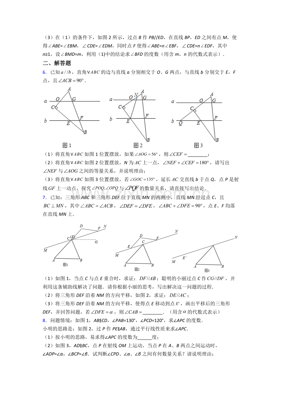 北京市三帆中学(师大二中)七年级下册数学期末试卷章末练习卷（Word版-含解析）.doc_第3页