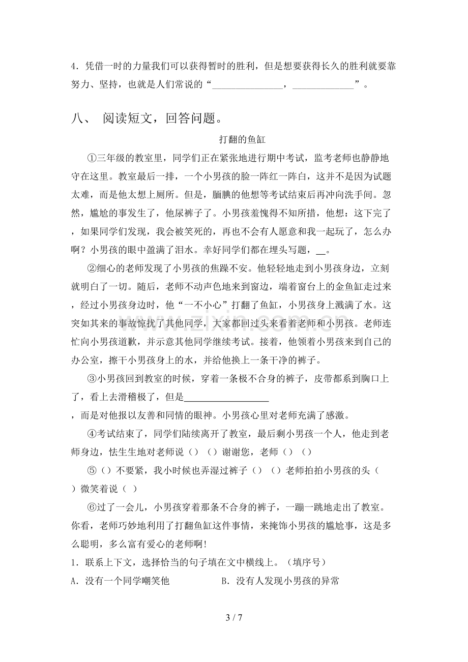 三年级语文下册期中测试卷(参考答案).doc_第3页