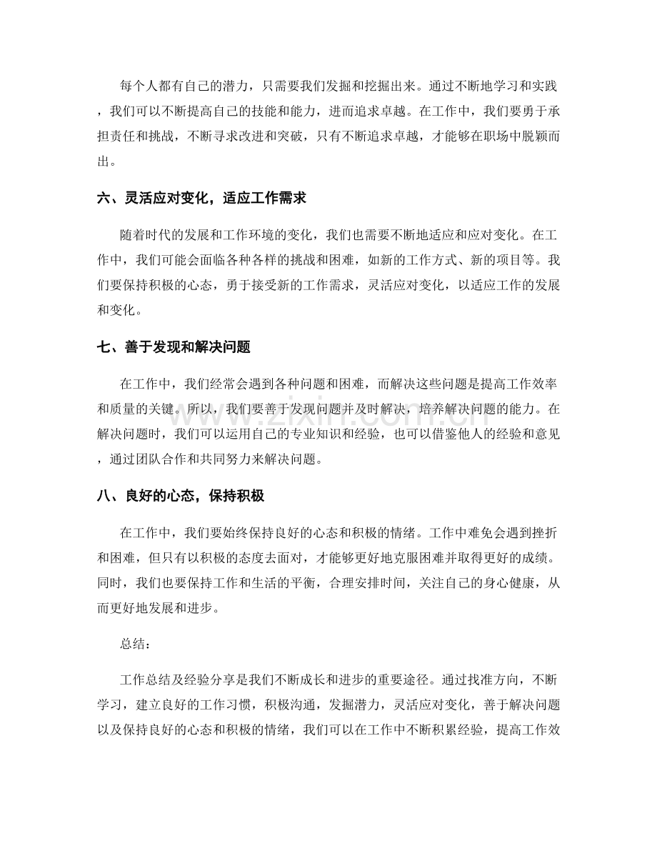 工作总结及经验分享的精华收集.docx_第2页