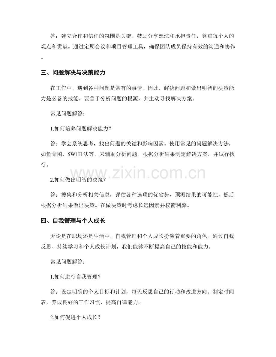 工作注意事项与常见问题解答指南.docx_第2页