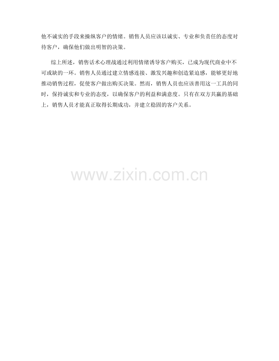 销售话术心理战：利用情绪诱导客户购买.docx_第2页