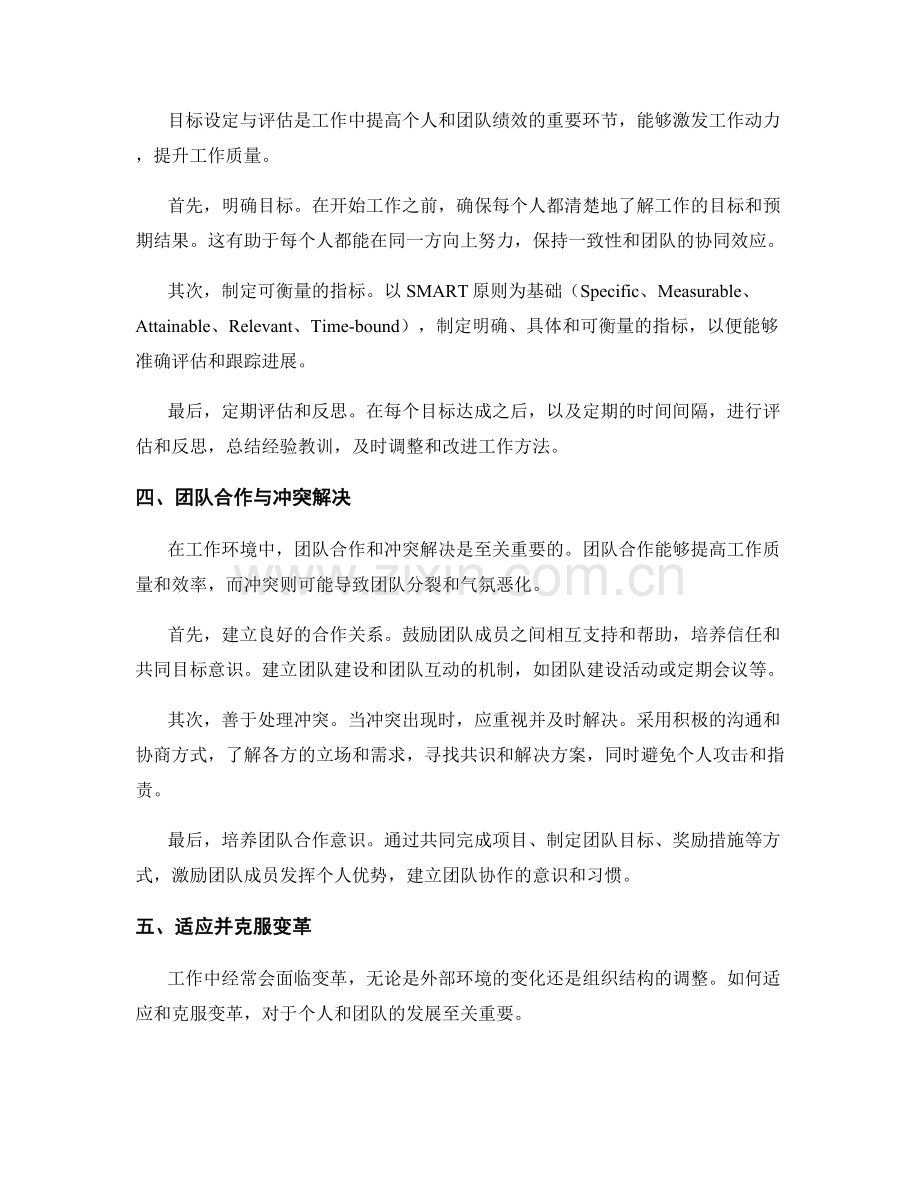 工作中常见问题的分析和解决方法.docx_第2页