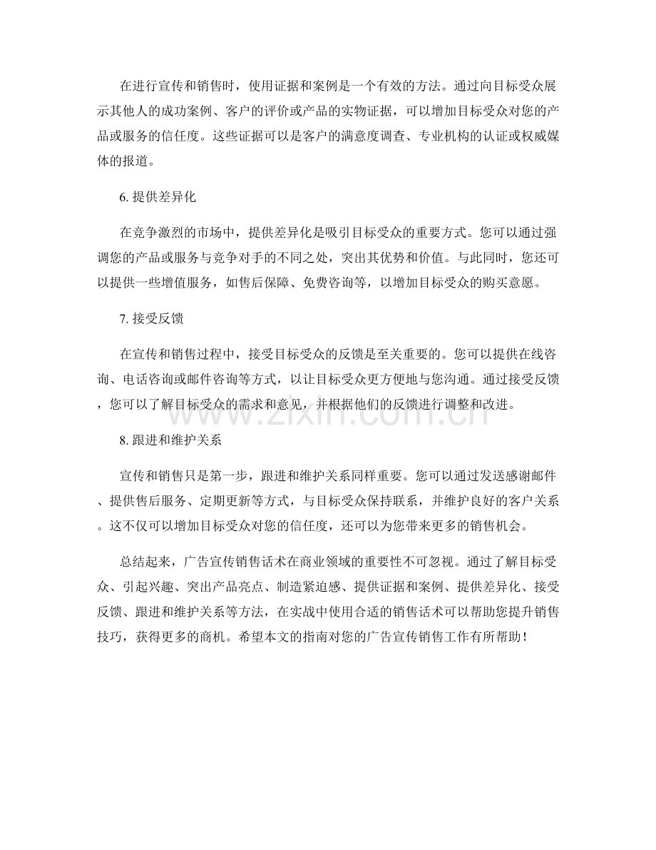 广告宣传销售话术实战指南.docx_第2页