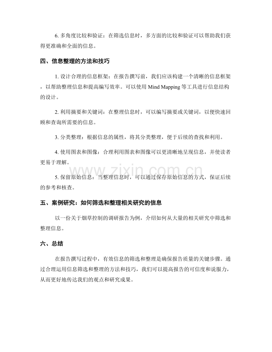 报告撰写中的有效信息筛选和整理.docx_第2页