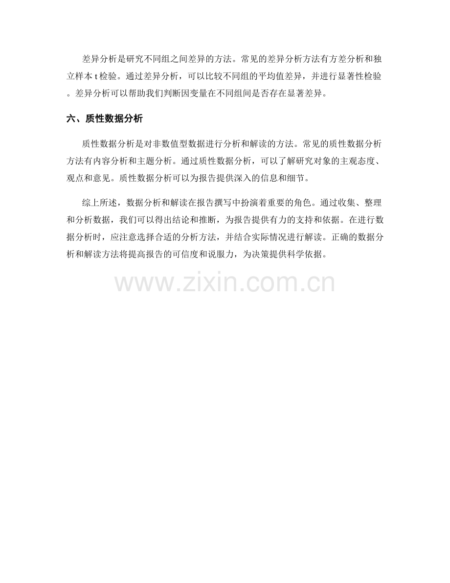 报告撰写中的数据分析与解读方法.docx_第2页