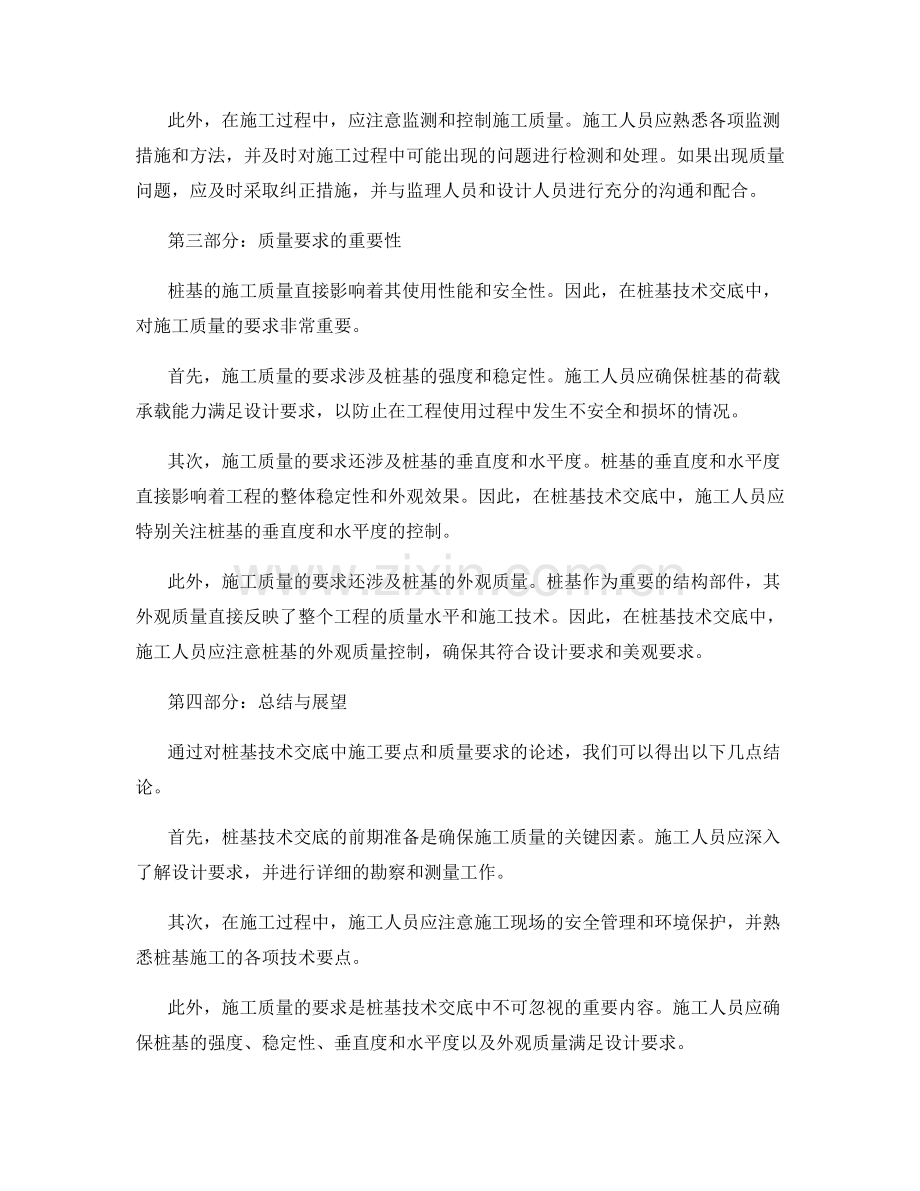 桩基技术交底中的施工要点和质量要求.docx_第2页